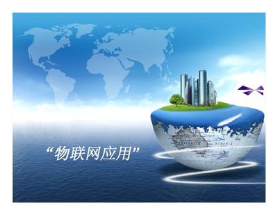物联网_word文档在线阅读与下载_免费文档
